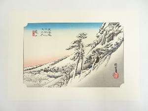歌川広重　東海道五十三次　亀山　手摺木版画